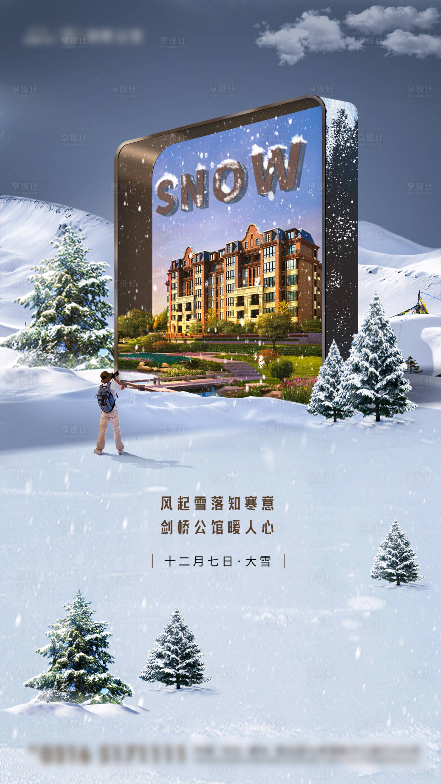 源文件下载【大雪节气海报】编号：84310007346066588