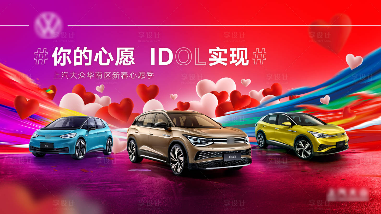 源文件下載【享設計】搜索編號：30580007376389822【汽車心愿活動海報】