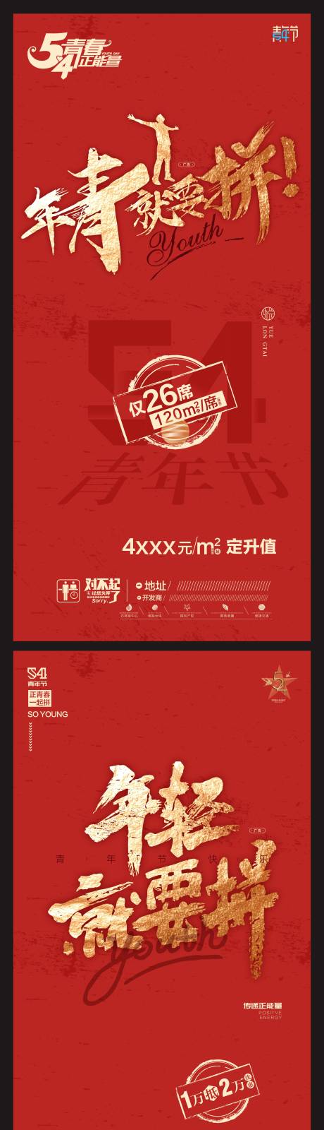 源文件下载【房地产五四海报】编号：20211124220649623