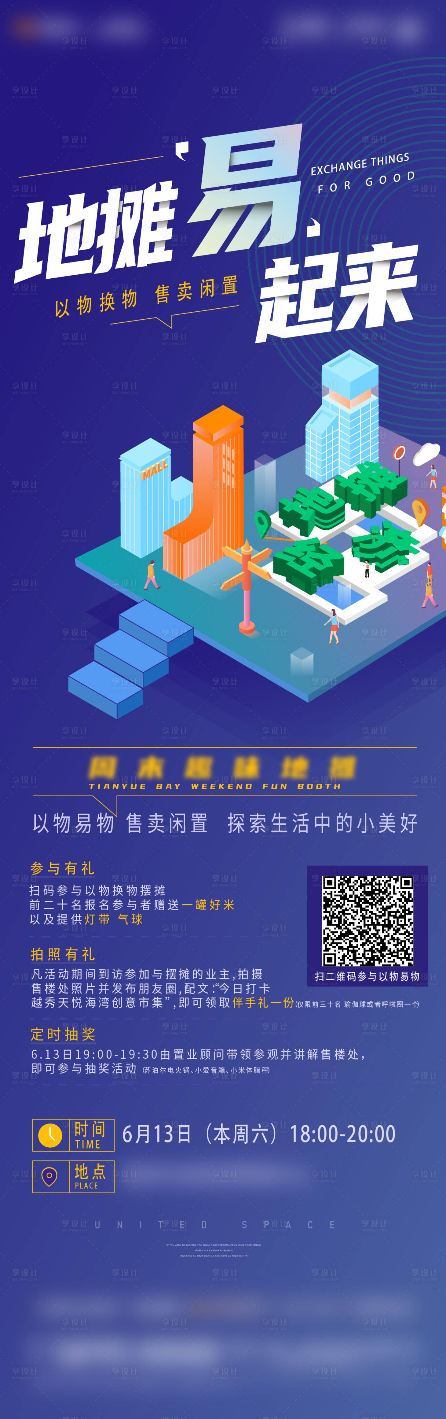 源文件下载【房地产地摊活动海报】编号：20420007136702269