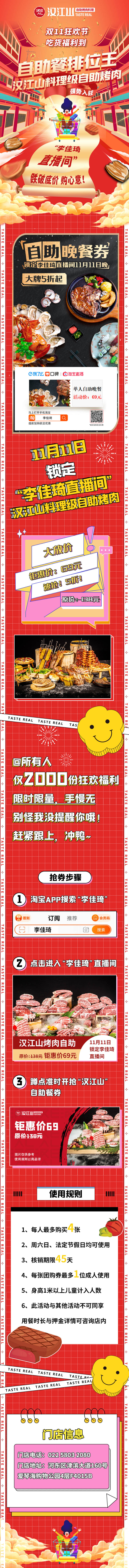 源文件下載【享設(shè)計(jì)】搜索編號(hào)：72490007197743872【雙十一烤肉自助活動(dòng)長圖】