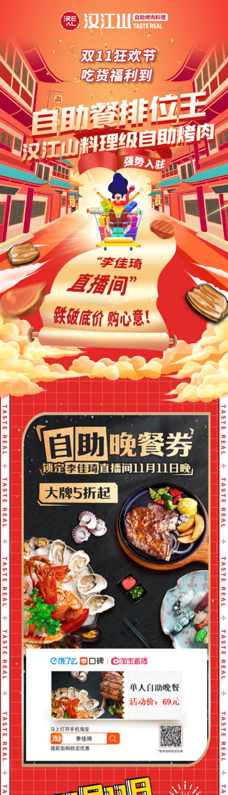 源文件下载【双十一烤肉自助活动长图】编号：72490007197743872