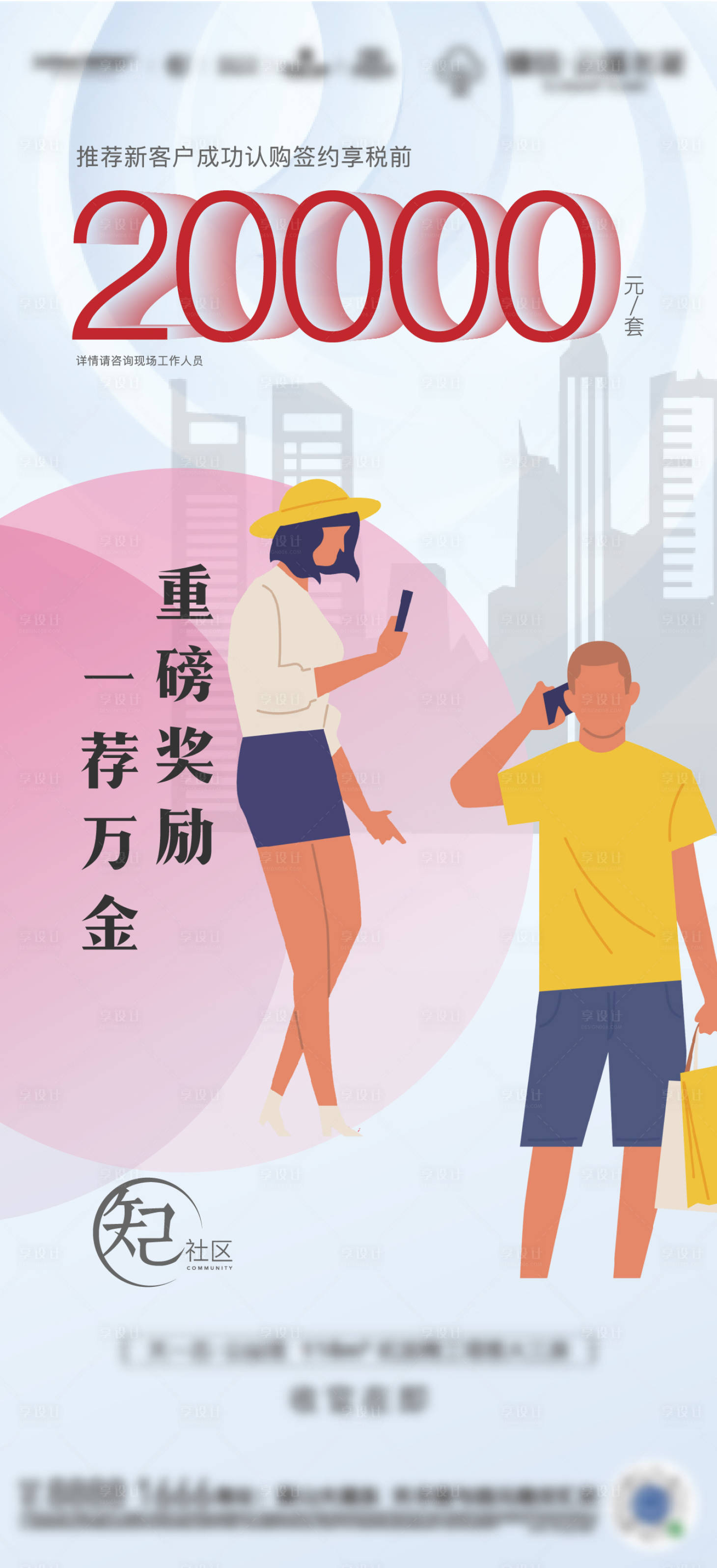 源文件下載【享設計】搜索編號：88560007253868681【全民營銷海報】