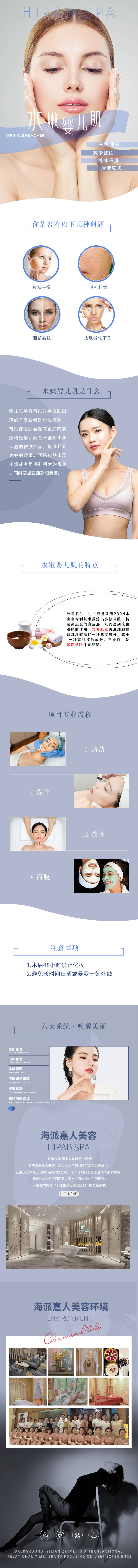 源文件下载【美容水嫩婴儿肌详情页】编号：78820007114068341
