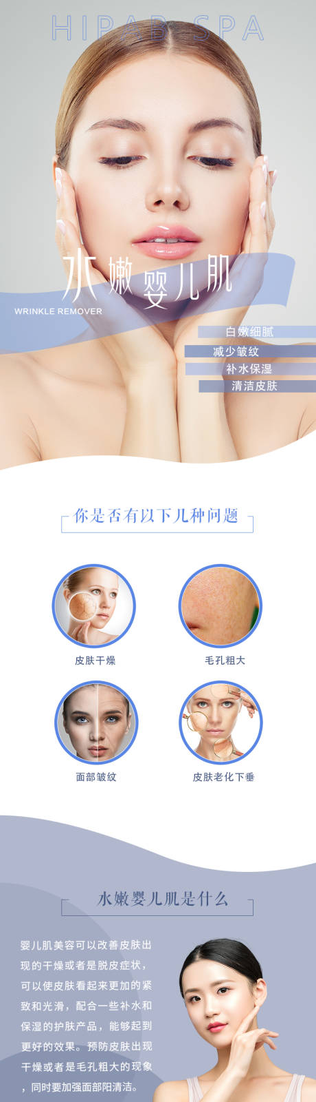 源文件下載【享設計】搜索編號：78820007114068341【美容水嫩嬰兒肌詳情頁】