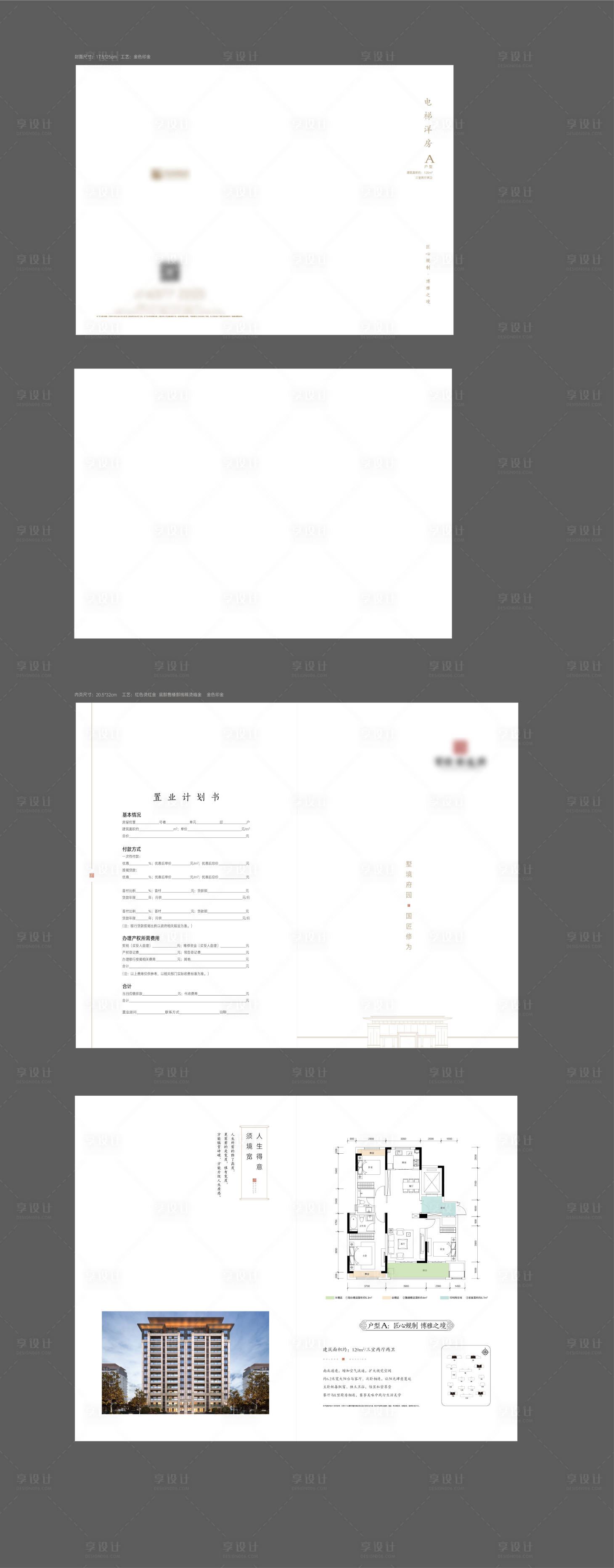源文件下載【享設計】搜索編號：72940007248403797【房地產新中式戶型折頁】