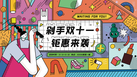 源文件下载【潮流炫酷孟菲斯双十一线下促销展板】编号：73930007171229150