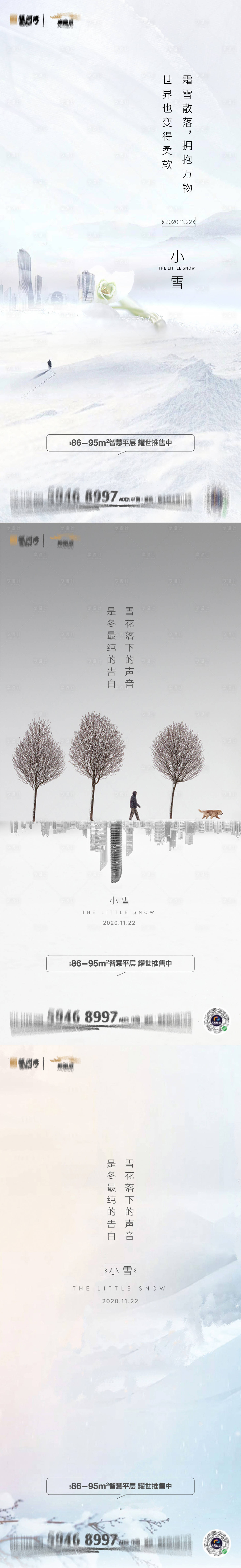 源文件下载【享设计】搜索编号：11300007155938727【小雪节气海报】