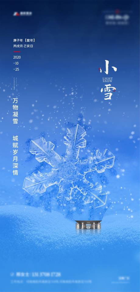 小雪海报-源文件【享设计】