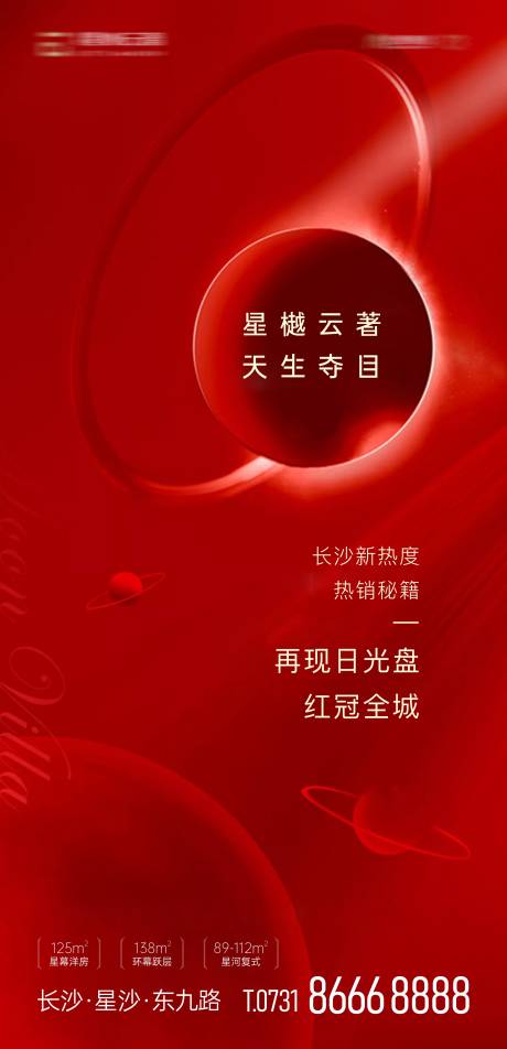 源文件下载【地产热销单图】编号：65500007327104113