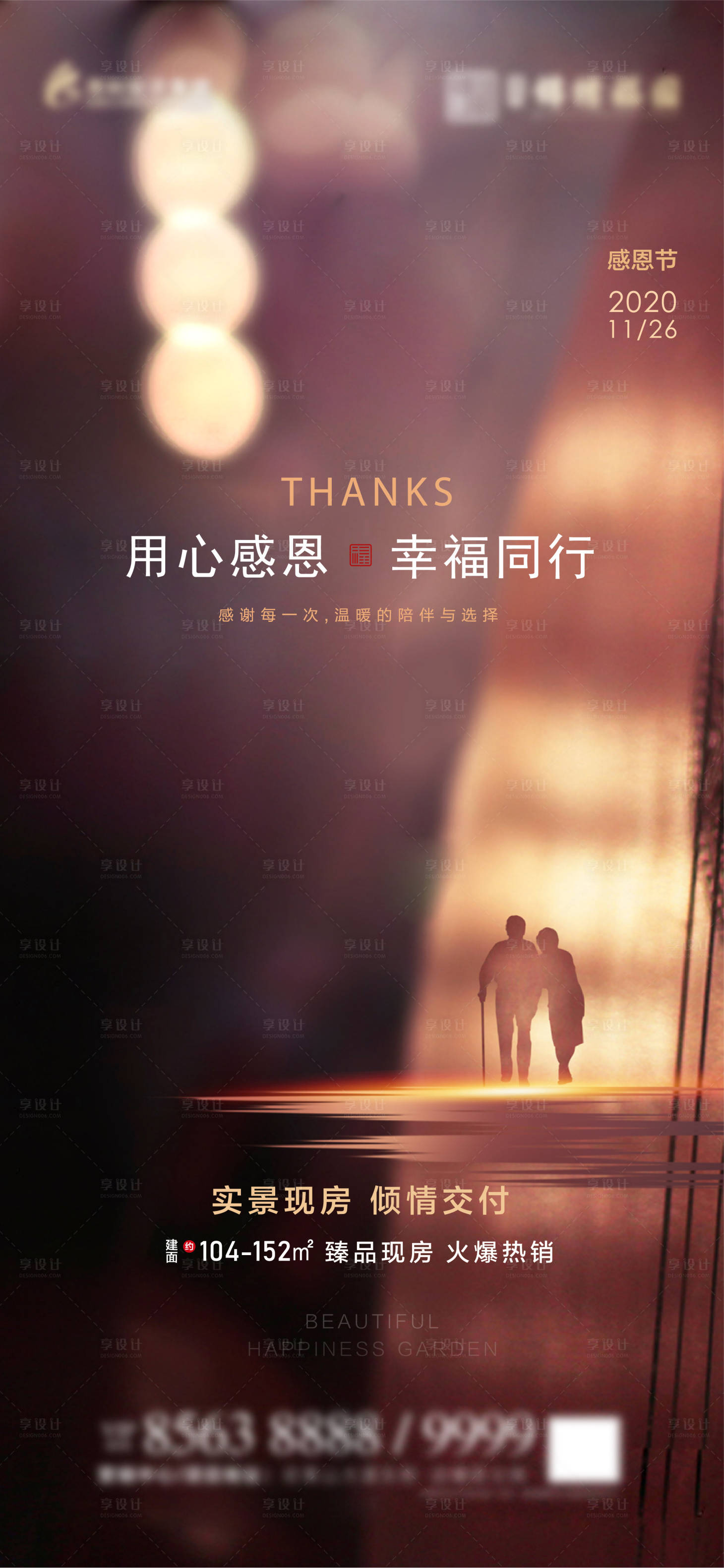 源文件下載【享設計】搜索編號：96680007207361078【感恩節海報】