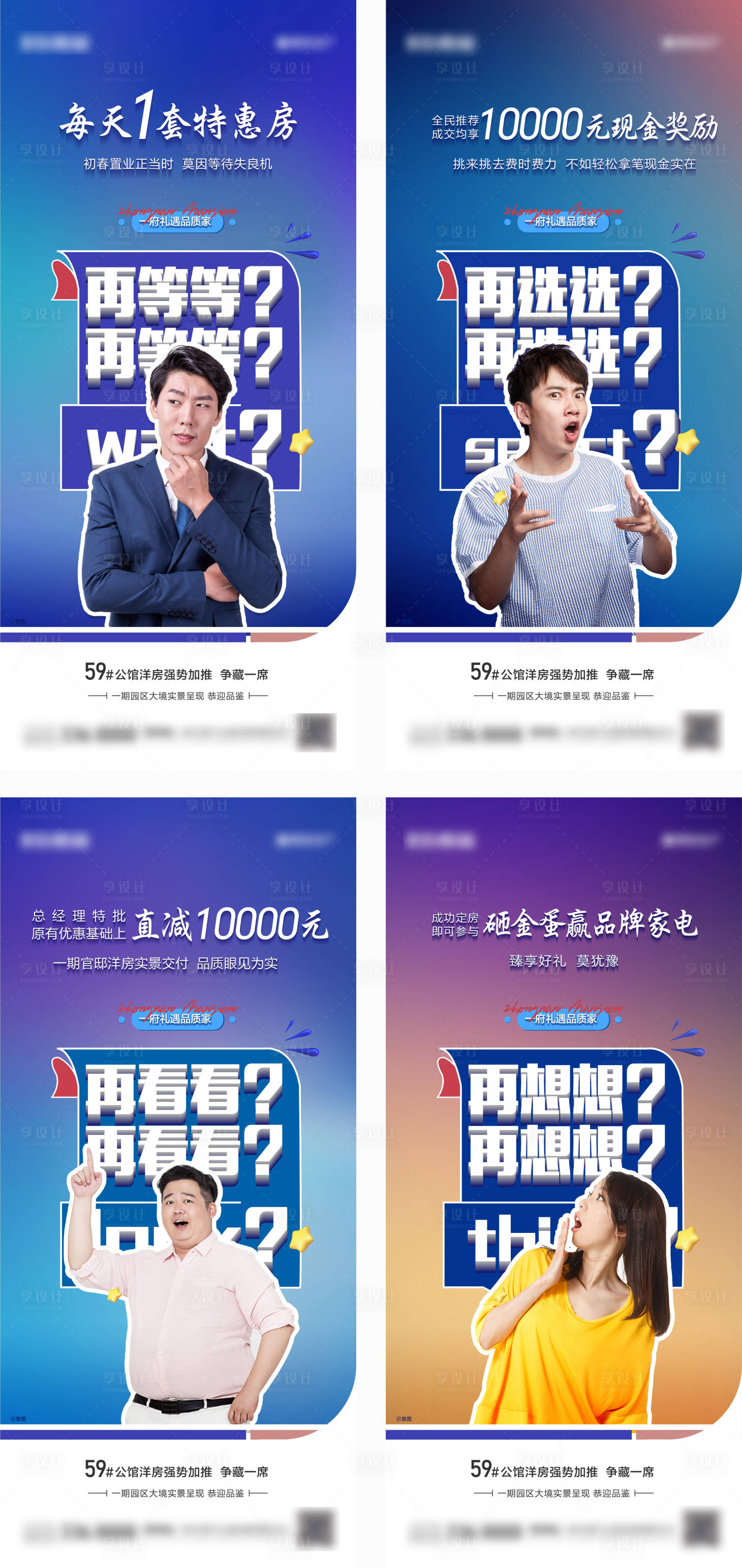 源文件下載【享設計】搜索編號：60400007259448331【地產購房節送好禮促銷活動系列海報】