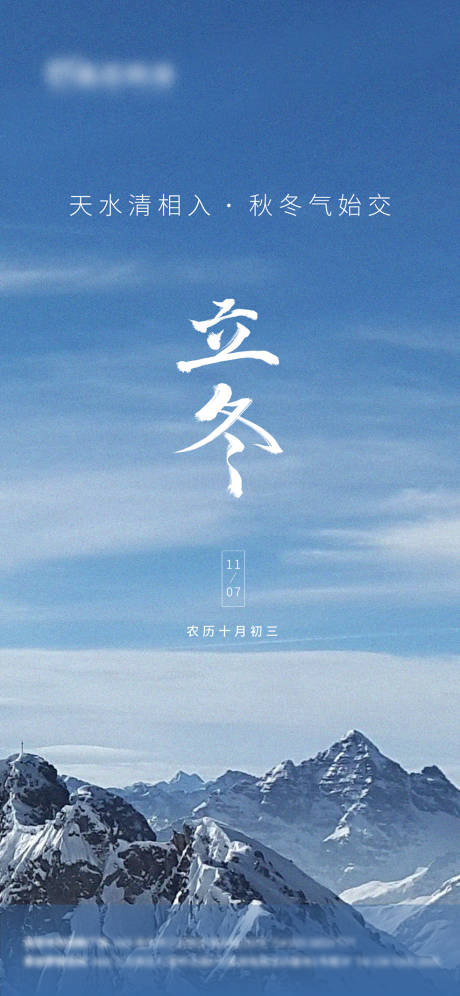 源文件下载【享设计】搜索编号：60240007134989330【立冬节气海报】