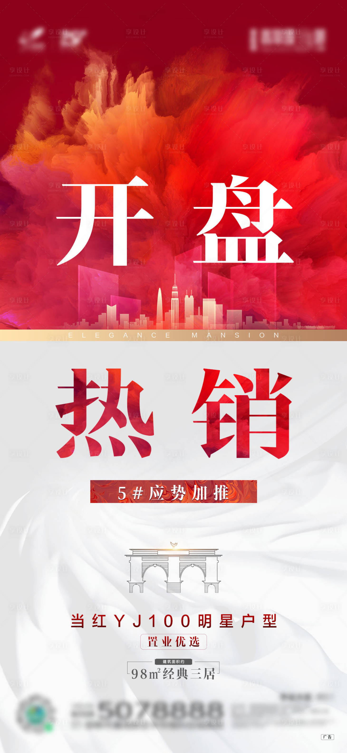 源文件下載【享設計】搜索編號：58920007349351127【開盤熱銷海報】