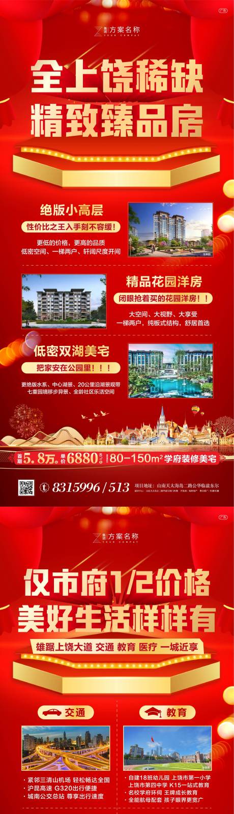 源文件下载【享设计】搜索编号：31630007172271293【地产红金臻品系列海报】