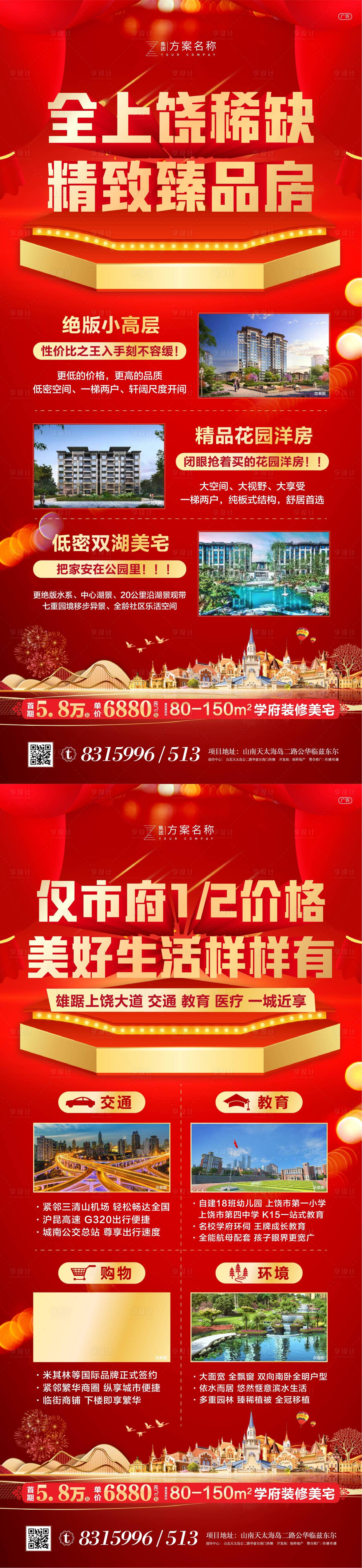 源文件下載【享設(shè)計(jì)】搜索編號(hào)：31630007172271293【地產(chǎn)紅金臻品系列海報(bào)】