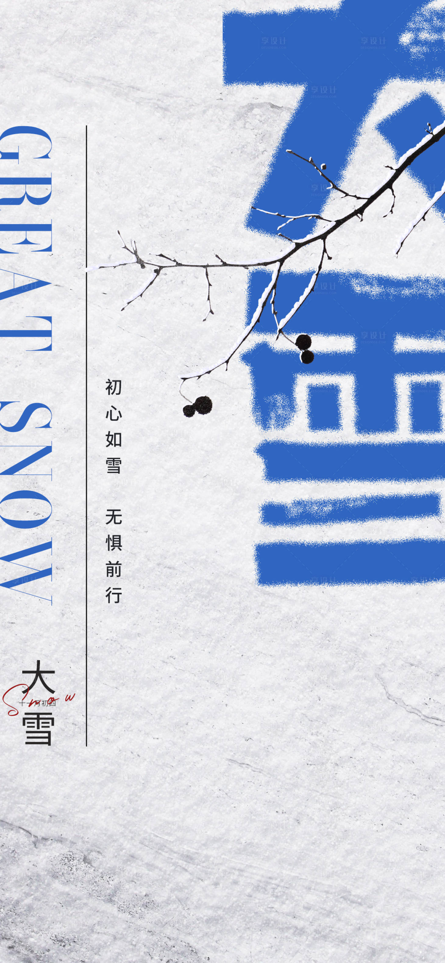 源文件下載【享設計】搜索編號：59120007415495412【大雪節氣移動端海報】