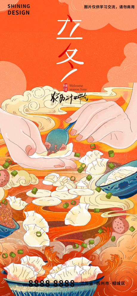 源文件下载【享设计】搜索编号：38250007078706221【二十四节气立冬海报】