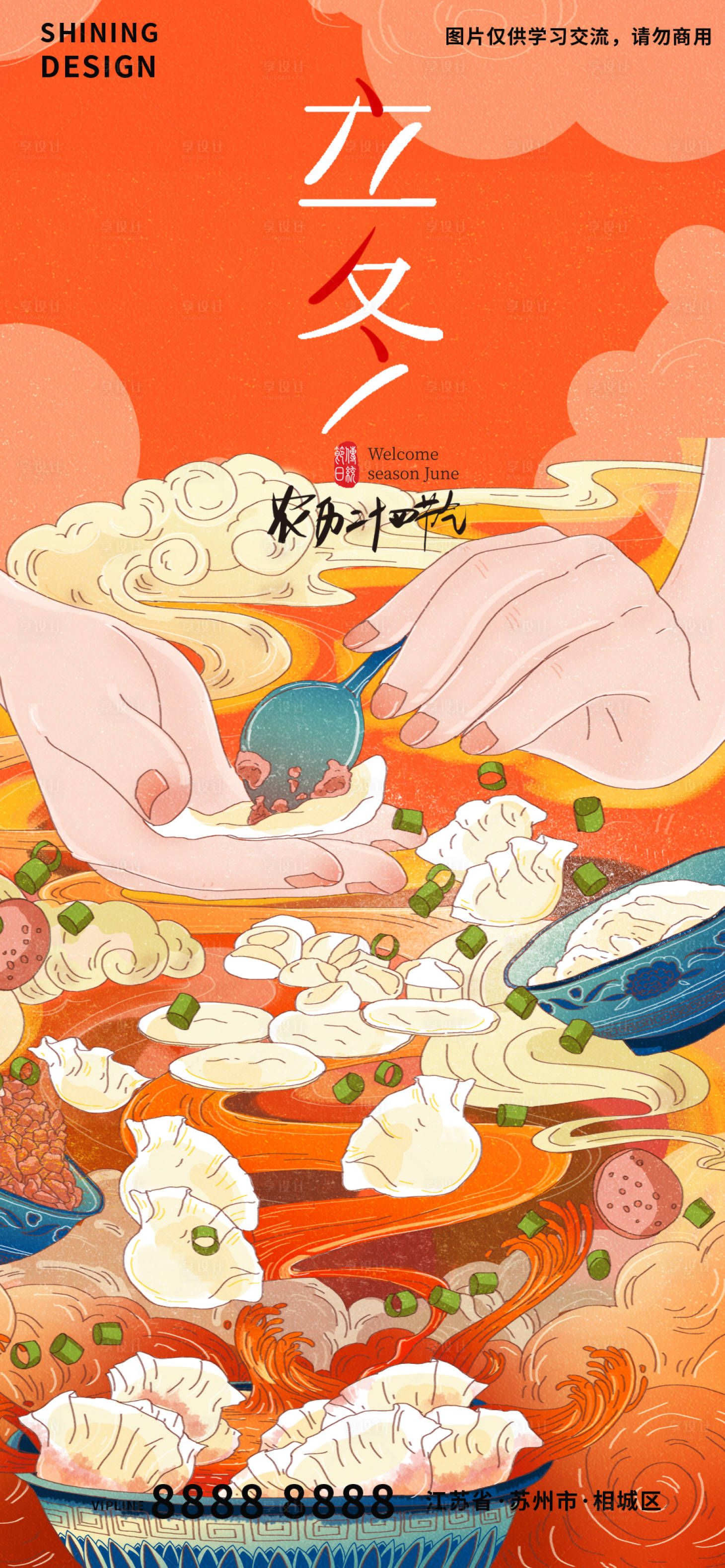 源文件下载【享设计】搜索编号：38250007078706221【二十四节气立冬海报】