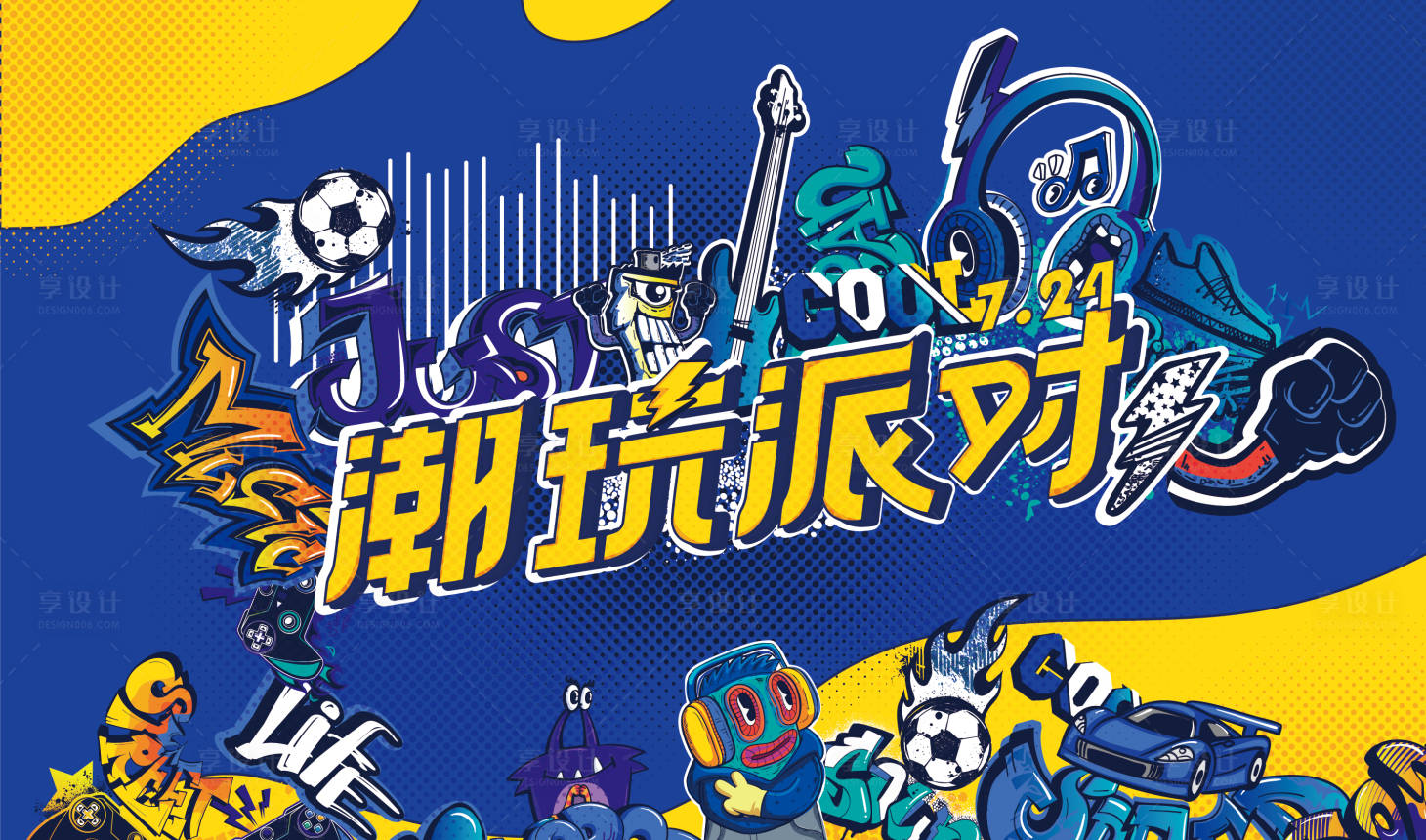 源文件下载【商业潮玩派对】编号：13780007190169136