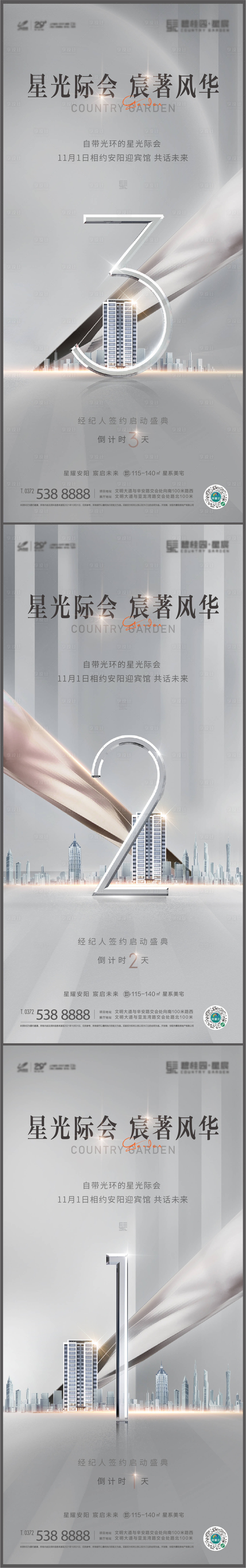 源文件下載【享設計】搜索編號：49970007337139749【經紀人簽約倒計時海報】