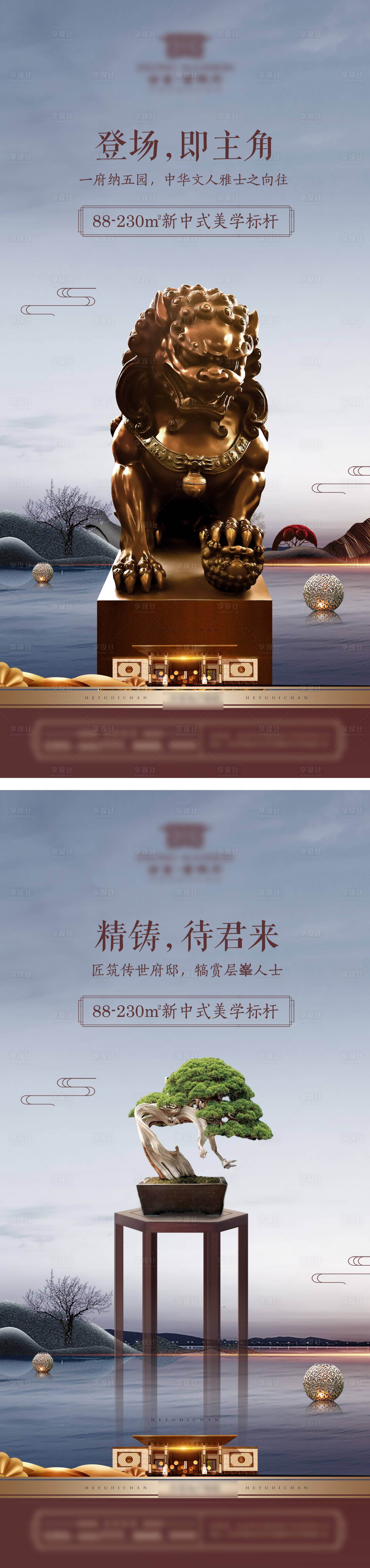 源文件下载【享设计】搜索编号：85160007157444223【中式地产KV海报开盘  】