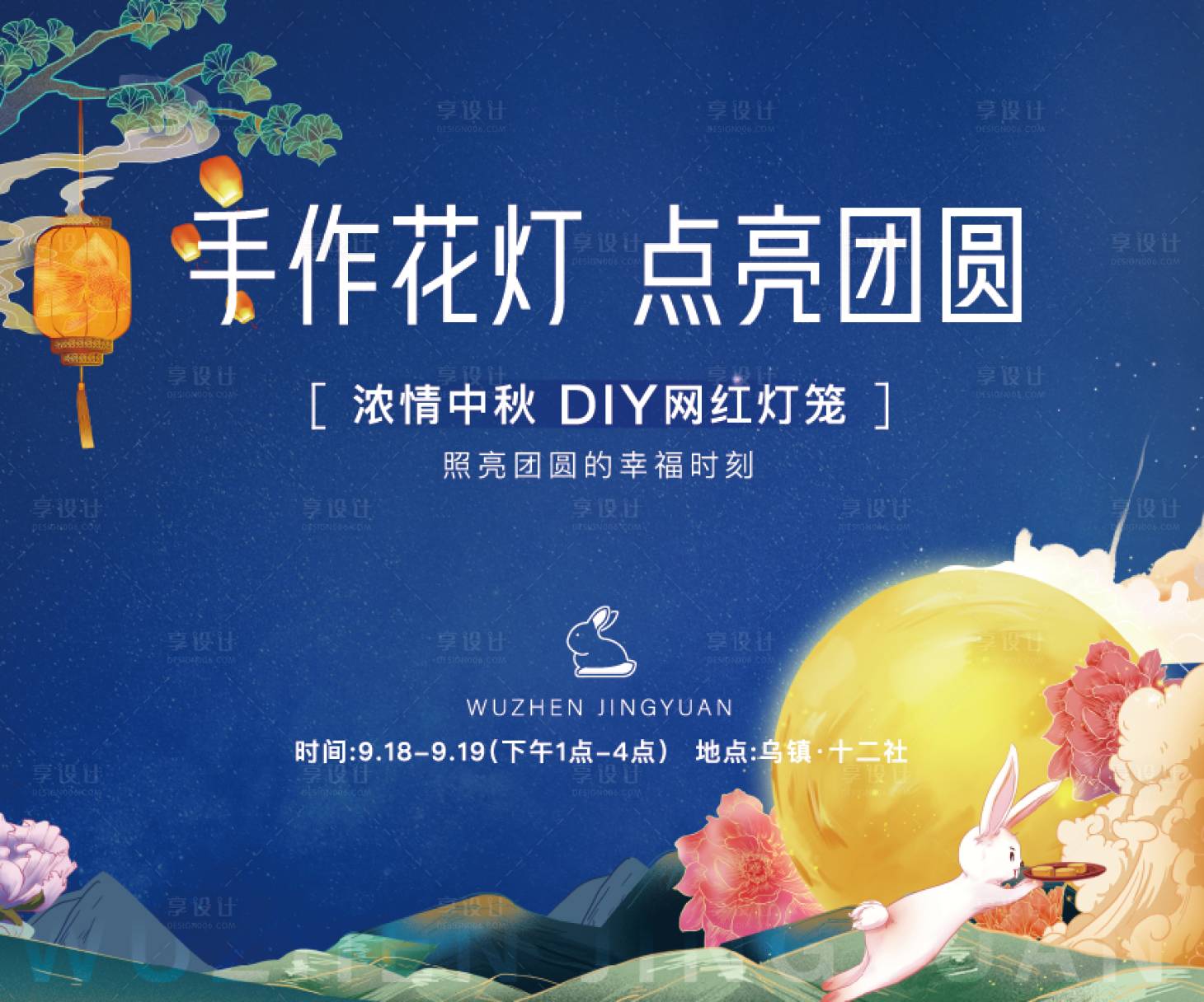 源文件下载【花灯diy中秋活动展板】编号：20211115111929635