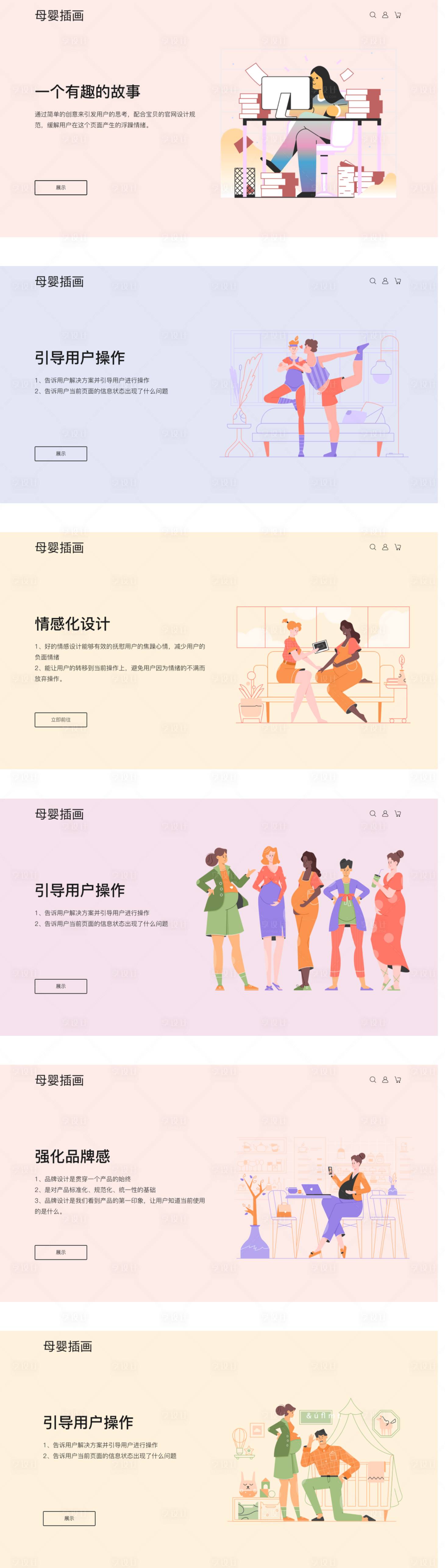 源文件下載【享設計】搜索編號：73330007150055697【網站母嬰矢量插畫UI網頁設計】