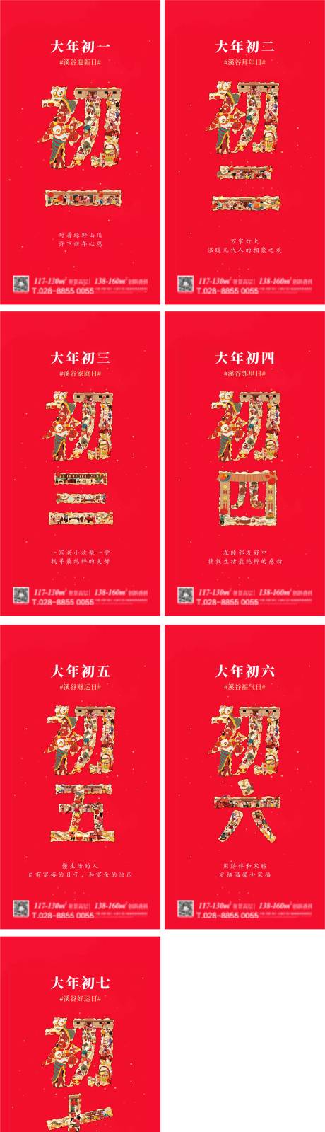 源文件下载【享设计】搜索编号：77760007429563420【初一到初七】