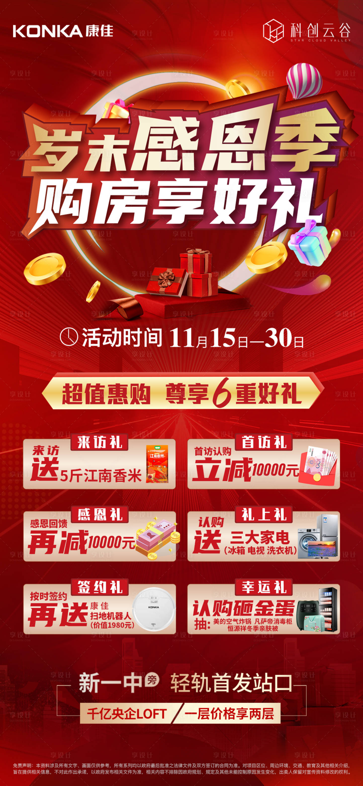 源文件下載【享設計】搜索編號：67580007328991194【活動展架】