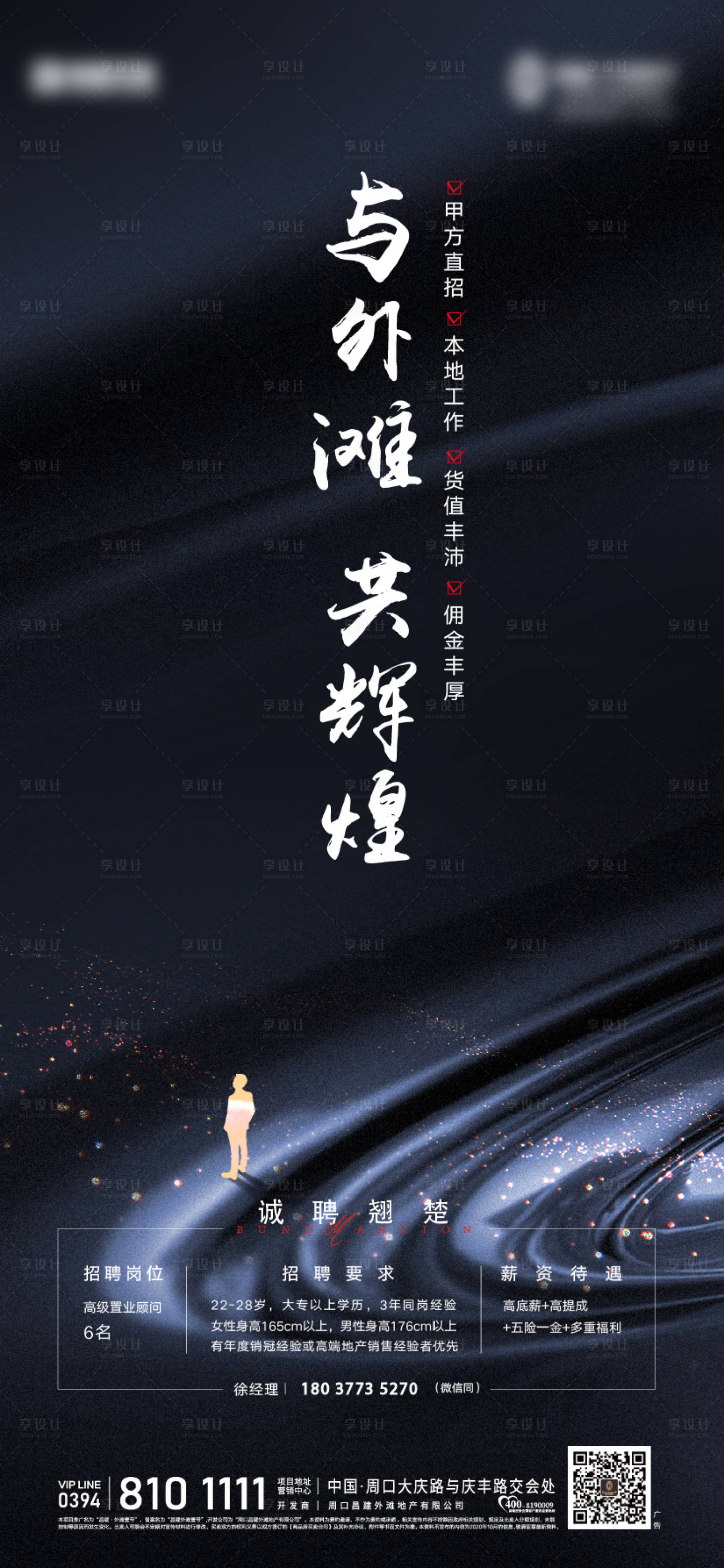 源文件下载【享设计】搜索编号：91990007070121241【地产招聘海报】