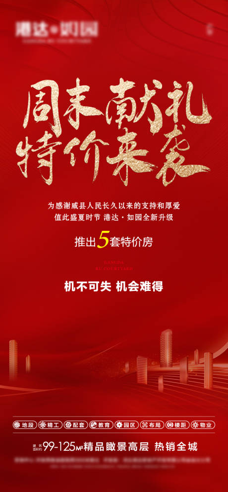 源文件下載【享設計】搜索編號：80700007434606713【地產特價來襲海報】