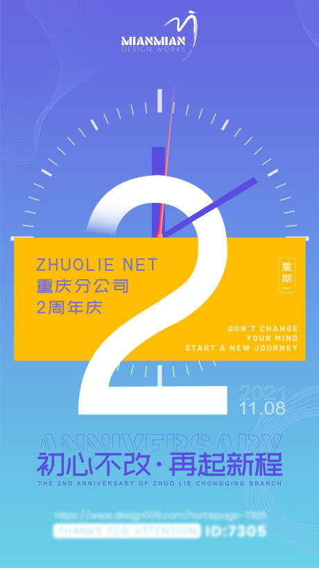 源文件下载【2周年庆海报】编号：68550007126352336