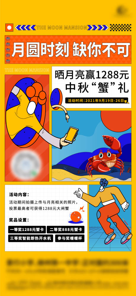 源文件下載【享設(shè)計(jì)】搜索編號(hào)：34190007064863831【大閘蟹活動(dòng)海報(bào)】