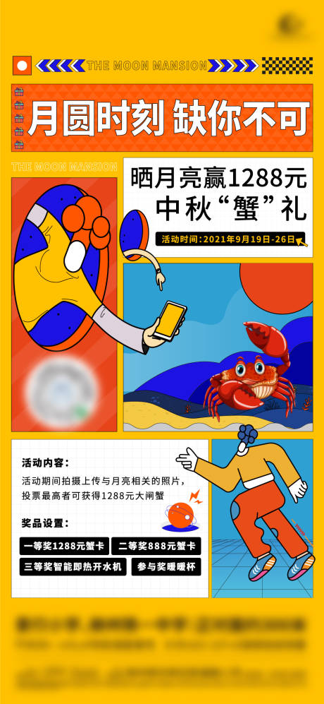 编号：20211101154732424【享设计】源文件下载-大闸蟹活动海报