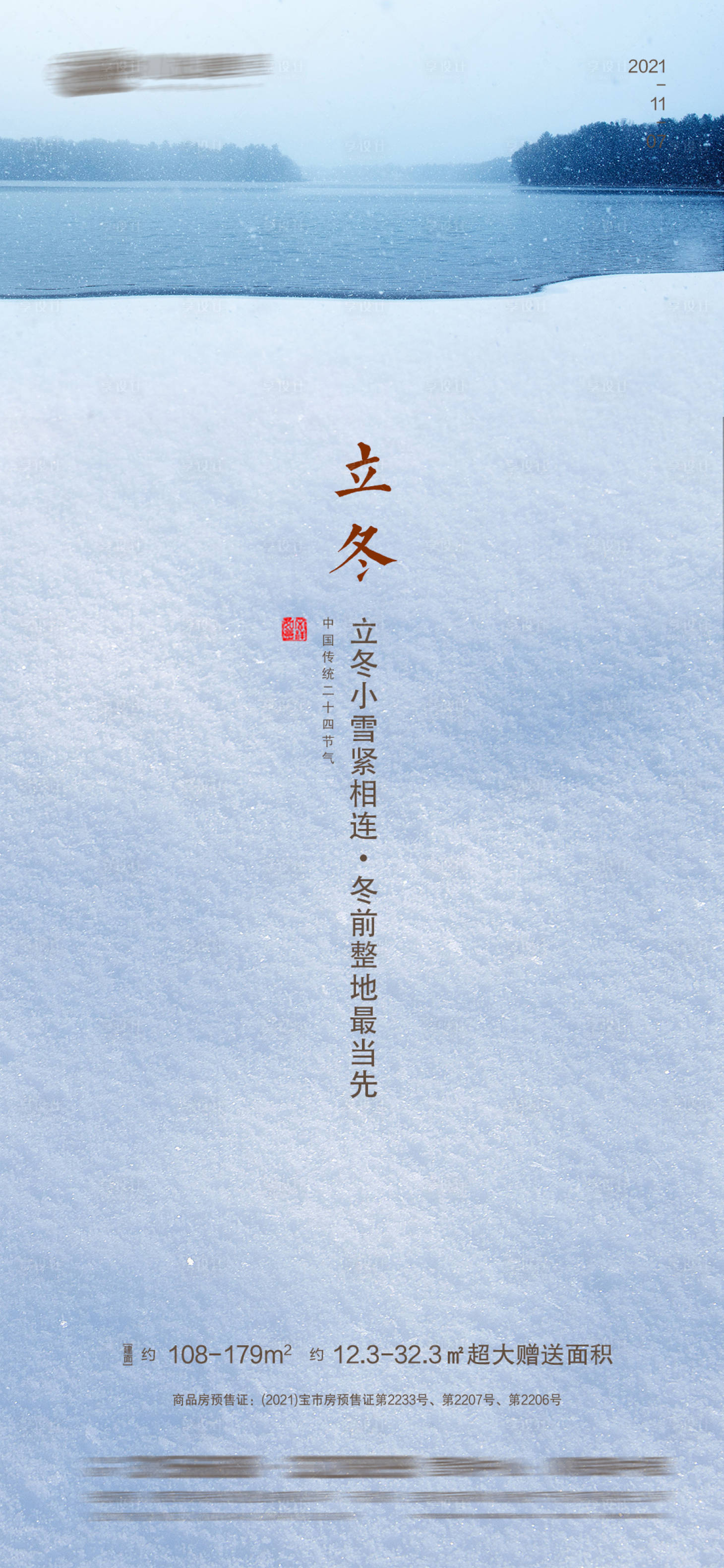 源文件下載【享設計】搜索編號：42200007083078726【立冬】