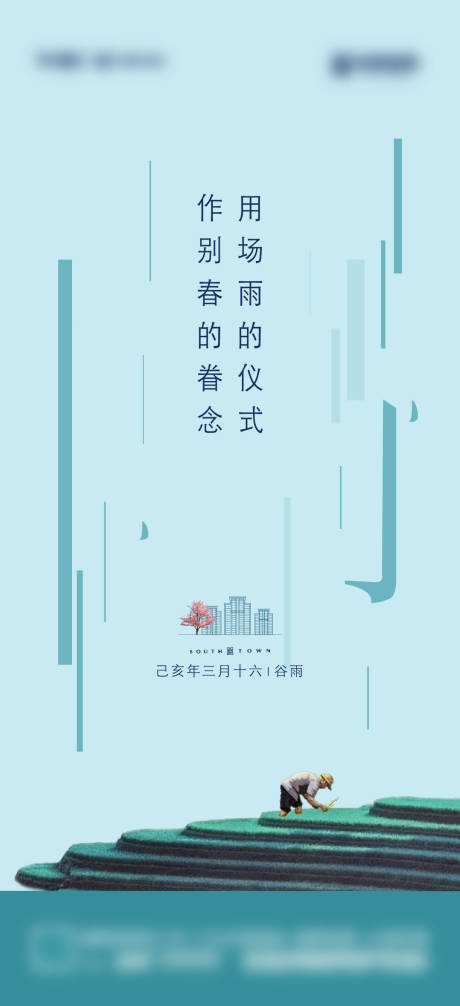 源文件下载【谷雨】编号：20211102142937548