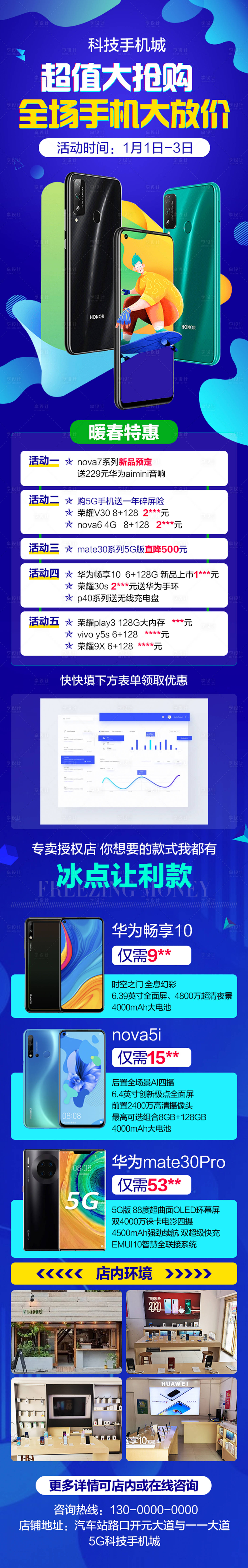 源文件下载【享设计】搜索编号：27690007114905264【手机优惠活动长图海报】