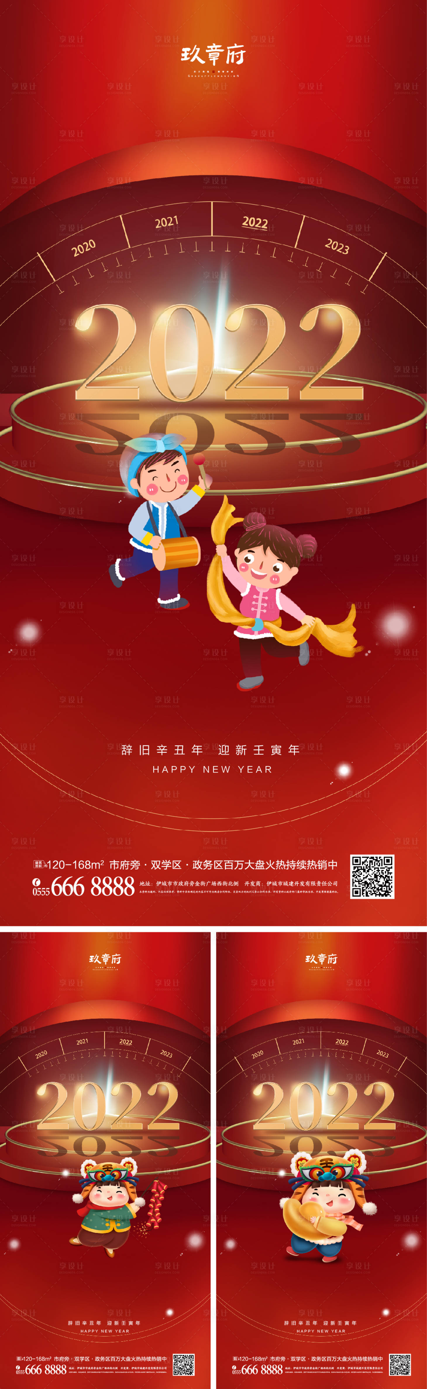 源文件下載【享設計】搜索編號：15620007138077456【2022虎年元旦新年海報】