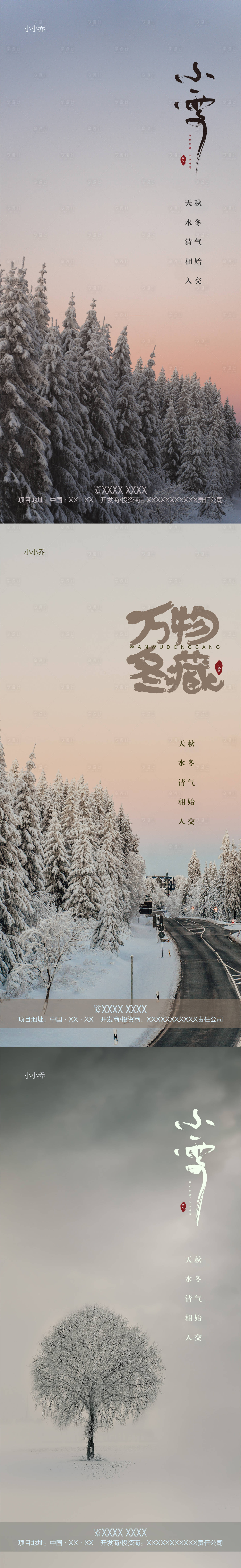 源文件下載【享設計】搜索編號：92900007189384701【小雪節氣系列海報】