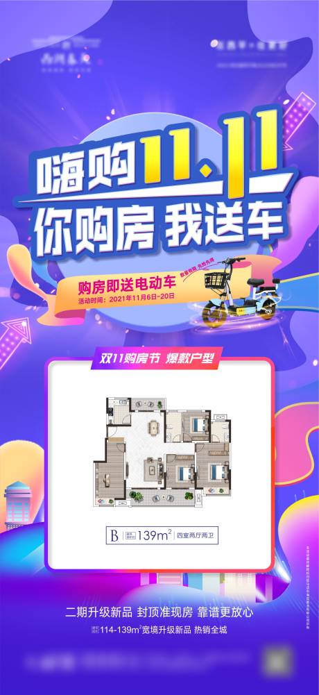 源文件下載【享設計】搜索編號：73460007146182674【地產雙十一促銷海報】