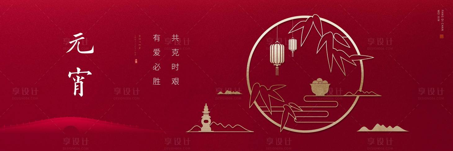 源文件下載【享設(shè)計(jì)】搜索編號(hào)：31040007165972791【元宵節(jié)海報(bào)展板】
