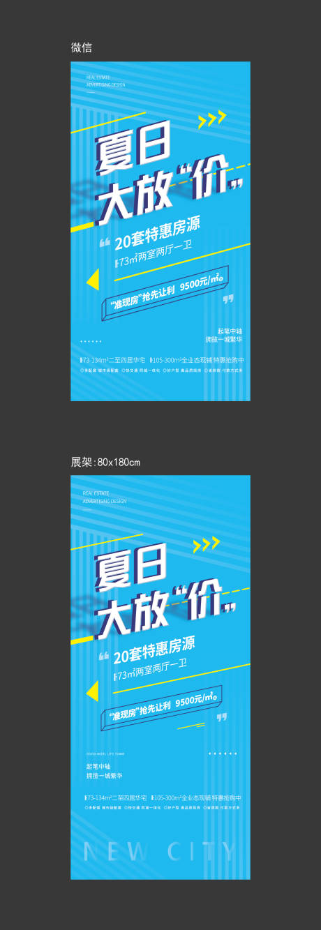 源文件下载【夏日放价促销物料】编号：87320007320894624