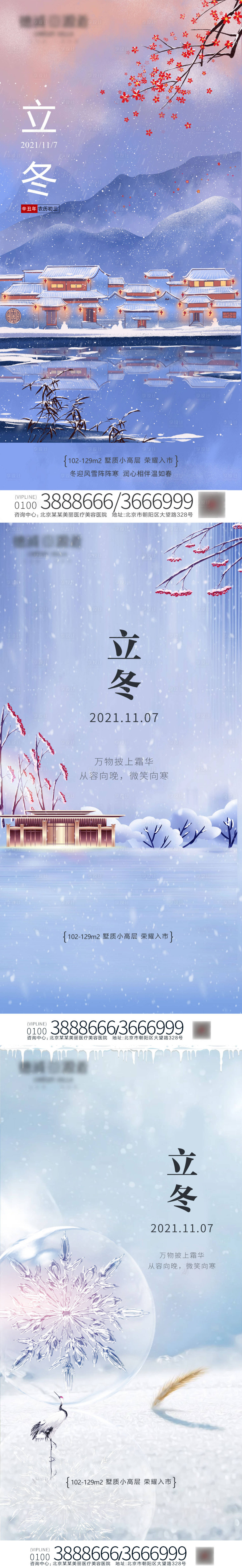 源文件下载【立冬 】编号：20211101181601640