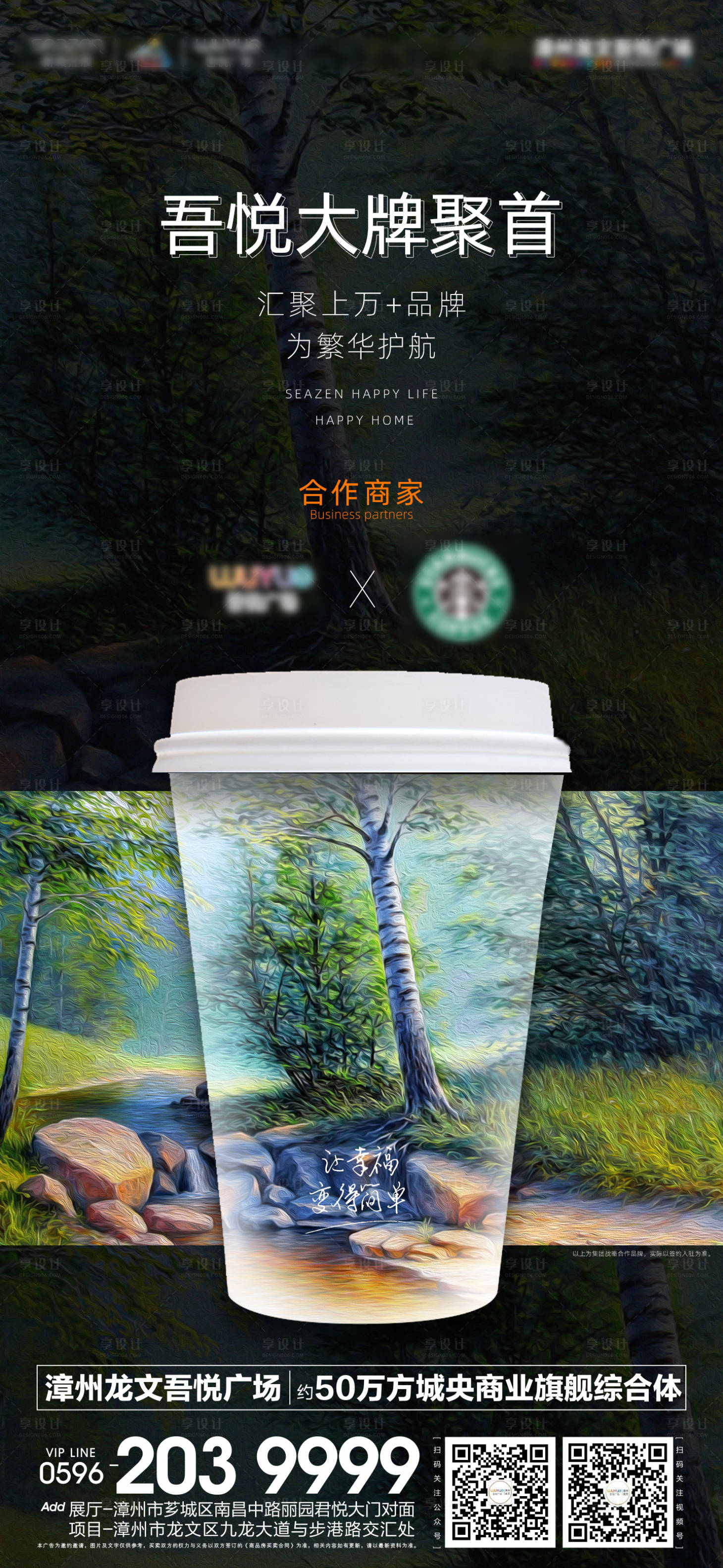 源文件下載【享設計】搜索編號：31500007123242290【地產商業品牌入駐海報】