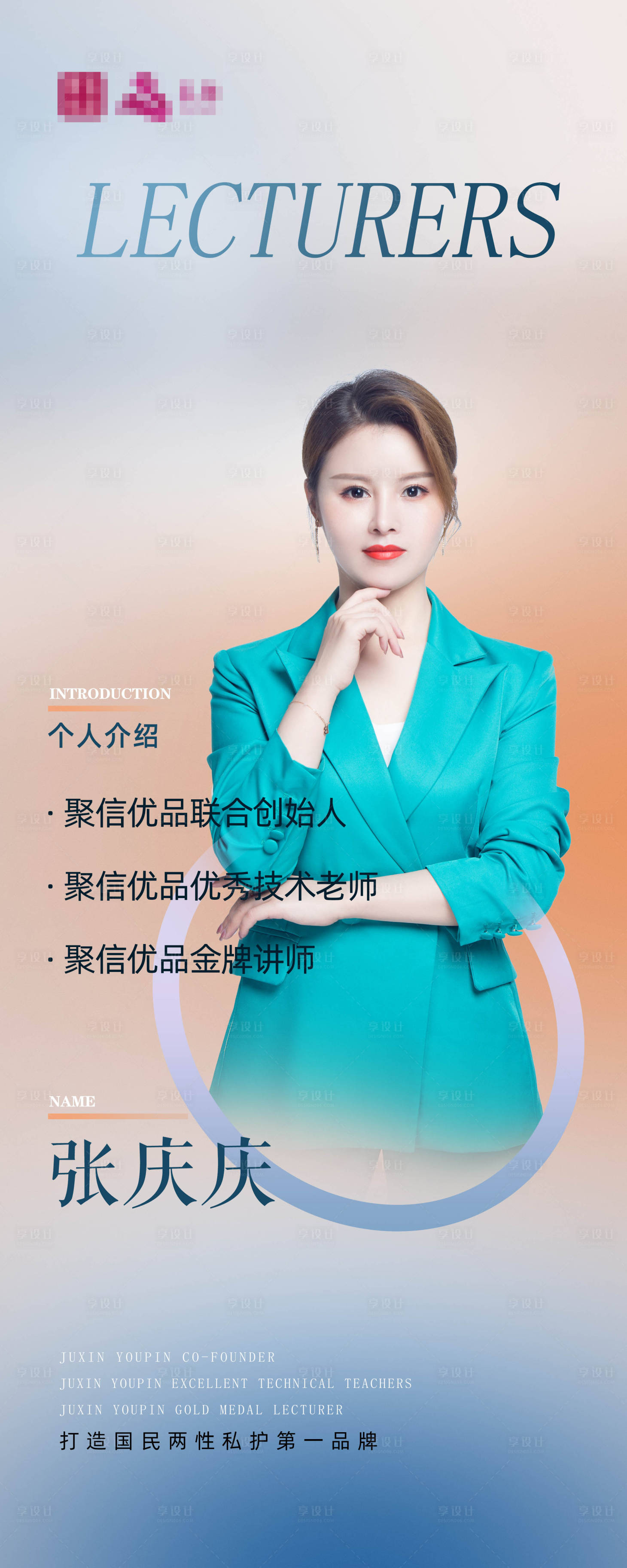 源文件下载【享设计】搜索编号：46030007240333170【人物易拉宝】