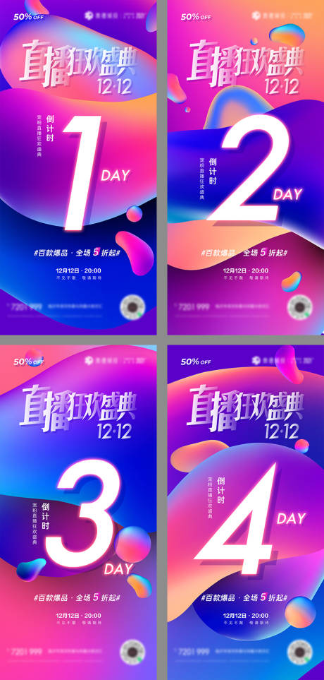 源文件下载【双十二直播倒计时】编号：17130007418721327