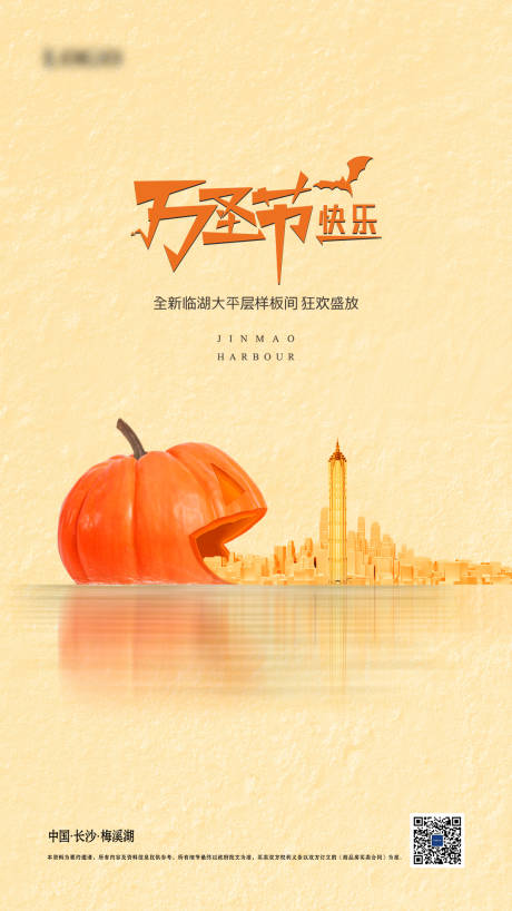 源文件下載【萬圣節移動端海報】編號：82740007242777476