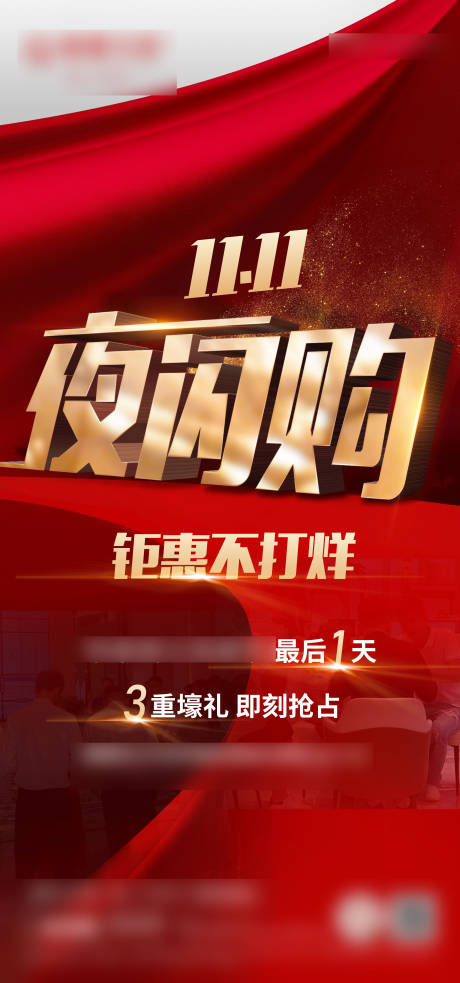 源文件下载【双十一倒计时海报 】编号：69440007189253979