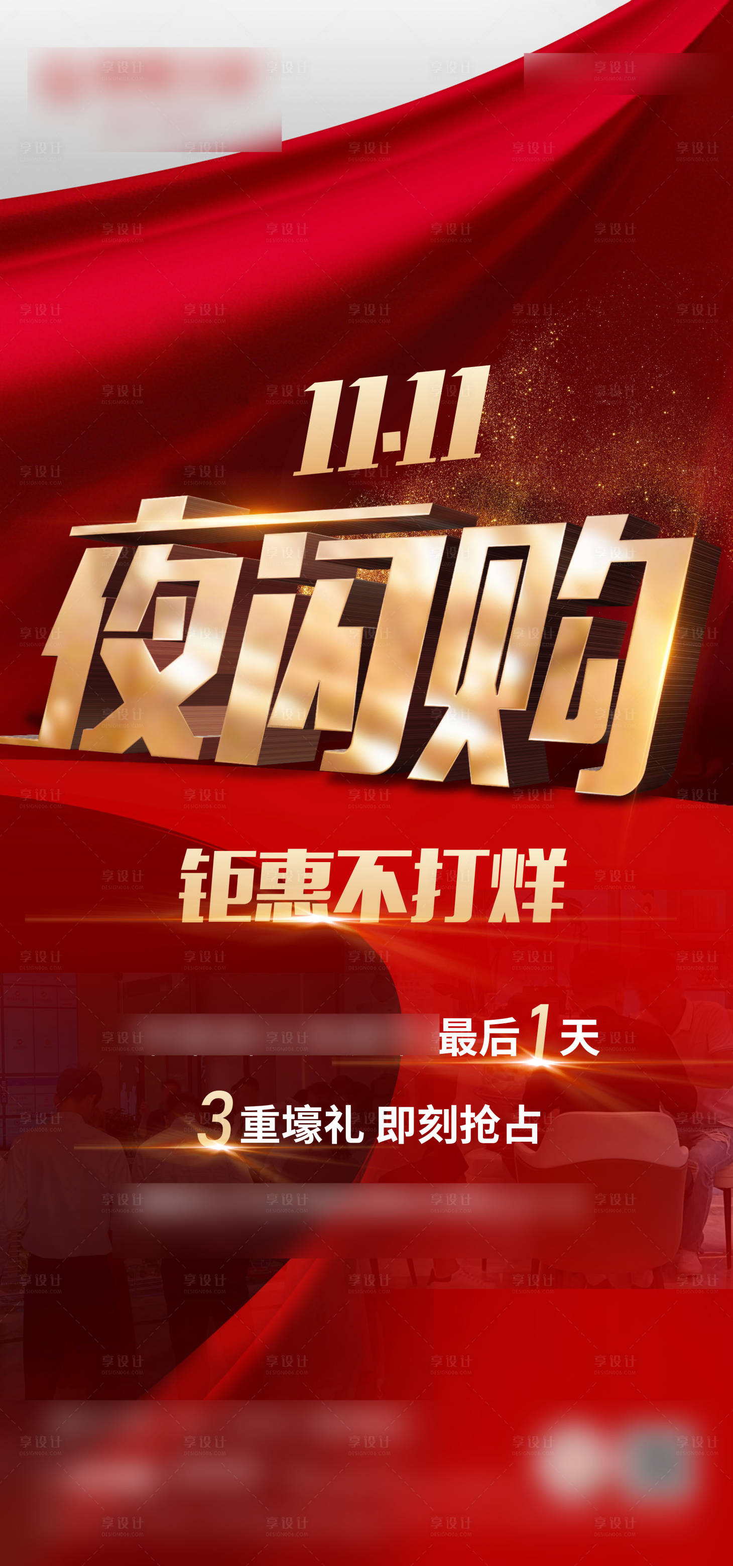 源文件下載【享設計】搜索編號：69440007189253979【雙十一倒計時海報 】